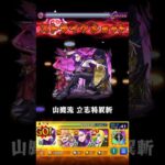 【モンスト】吉田松陰のSSを絶級で使ってみた！