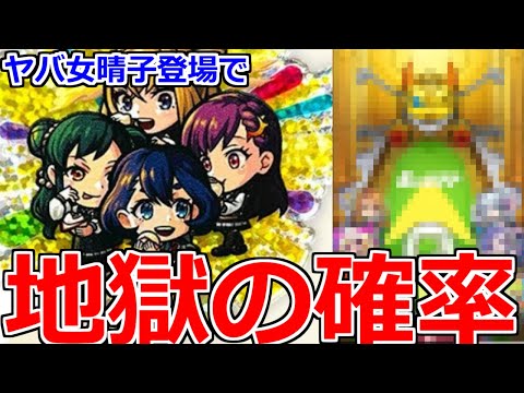 【モンスト】「ガチャ」《地獄の確率》※運営さん勘弁してくれ!!これ当てるの無理だろ!!地獄のガチャに挑む!!＆デイリーつみたてガチャ【ガチャ】