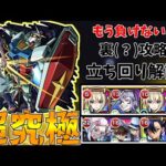 【モンスト】もう負けない！！超究極シュウジ・イトウ勝てない人必見！めちゃくちゃ簡単な裏攻略2種の立ち回り解説！(ゆっくり実況)(ジークアクスコラボ)