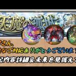 【モンスト】天魔の孤城 追記内容＆未来を見据えると