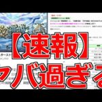 【モンスト】「速報」《運営さんまじか》※まじでとんでもないことになったぞ!!報酬増加＆緩和措置で最高過ぎる!!＆明日のモンストニュース予想【天魔の孤城】