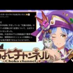 【🔴LIVE】天魔修正決定!! 破界の星墓に向けて厳選準備【モンスト/ちょこ】