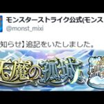 【モンスト速報】ありがとう