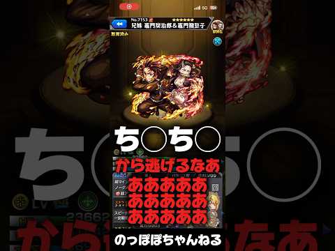 【モンスト】鬼滅キャラのSSボイス使って煽ってみたらwwwwwwwwwwwww #モンスト #鬼滅の刃 #ssボイス #ネタ #おすすめ