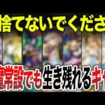 【意外！？】天魔の孤城・常設化でも生き残るキャラ９選【モンスト】【ゆっくり】