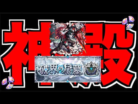 【モンスト】いよいよ破界の星墓だね～《英雄の神殿》【ぺんぺん】