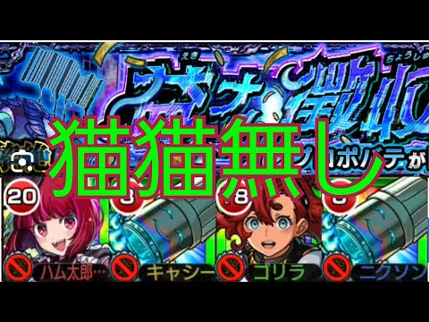 【プロポパテ】猫猫無し！ってか持ってない！初回攻略【モンスト】