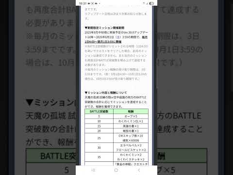 やっぱり長寿のアプリは対応が違うぜ！【モンスト】