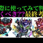【モンスト】本当に追うべきはどのキャラ??実際に使ってみての最終考察!!ガンダムGQuuuuuuX(ジークアクス)』コラボガチャ引くべき!?《マチュ/ニャアン/シュウジ》の性能を徹底考察!!