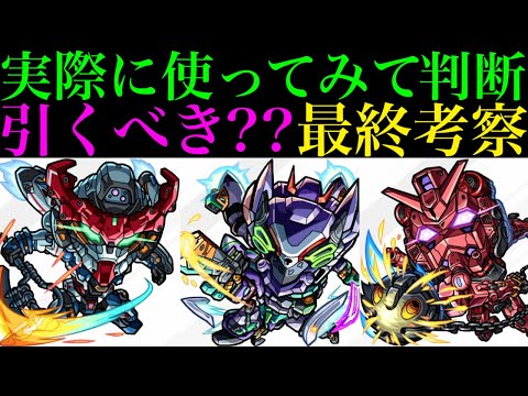 【モンスト】本当に追うべきはどのキャラ??実際に使ってみての最終考察!!ガンダムGQuuuuuuX(ジークアクス)』コラボガチャ引くべき!?《マチュ/ニャアン/シュウジ》の性能を徹底考察!!
