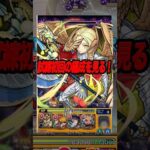 天魔試練の初回編成を今見る #shorts #モンスト