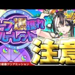 【モンスト】オーブ爆獲れルーレットに気を付けて《夏オーブの使い方》