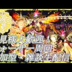 【モンストLIVE】参加型フォーサー周回！【ジークアクスコラボ】【参加型・雑談・初見様大歓迎】