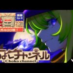 【🔴LIVE】オーブ最大400個配布…? モンストニュース同時視聴枠7/31【モンニュ/ちょこ】