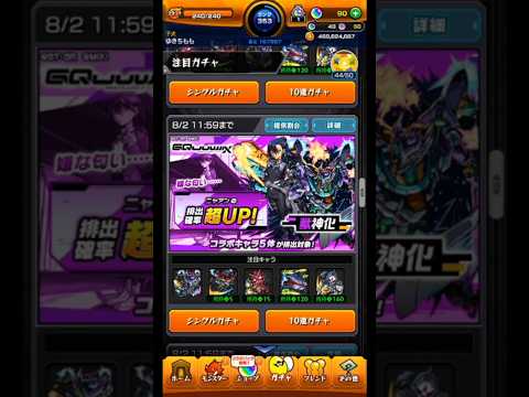 【モンスト確定有】完璧すぎる引き！その割に反応は…/ガンダムジークアクスコラボガチャ #モンスト #モンストガチャ