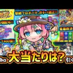 【モンストニュース(7/31)】※明日オーブ50個配布！最大オーブ400個『オーブ爆獲れルーレット』開催！夏休みα『TFAα・ラクリィα・マムルα』大当たりは？引くべき？プレミアムセレクションガチャも