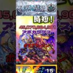 【ワンパン!？】破界の星墓『アポカリプスの星墓』でシュレディンガーのSSを使ってみた【モンスト】