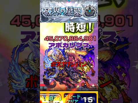 【ワンパン!？】破界の星墓『アポカリプスの星墓』でシュレディンガーのSSを使ってみた【モンスト】