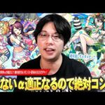 【モンスト】しろが引けないαキャラ適正になりすぎ！？今回こそは絶対逃せない！w コンプ目指して『モンスト夏休み2025』ガチャ引き散らかす！《Two for all α/ラクリィα/マムルα》【しろ】