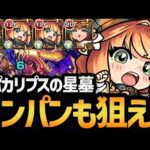 【アポカリプスの星墓】SSで1ゲージ持ってく！？クレオパトラとの相性も完璧な『チハ』編成を徹底解説！！【モンスト/破壊の星墓】
