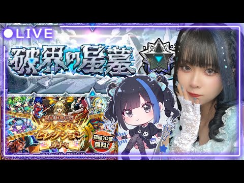 【#破界の星墓】#モンスト アラミタマを７時間かけて勝てなかった女、一旦諦めてアポカリプスやってみる【初見さん大歓迎！】  #縦型配信　#shorts