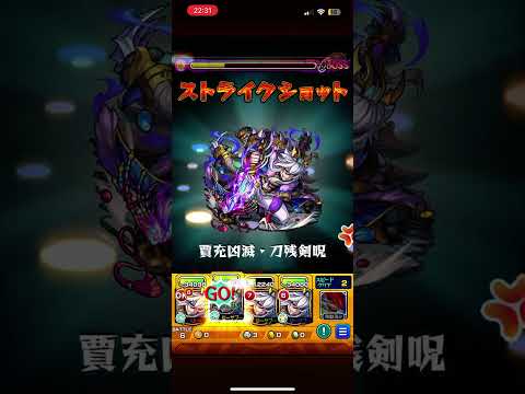 全然不屈つけ忘れたけど初見クリア　#モンスト #モンスターストライク #破界の星墓