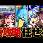 【モンスト】対応していないのに星墓で活躍したキャラたちBEST14　#モンスト　#モンストニュース