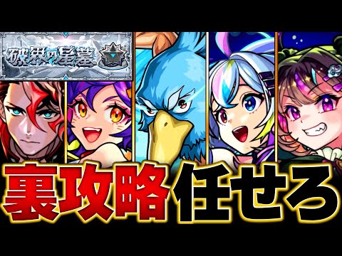 【モンスト】対応していないのに星墓で活躍したキャラたちBEST14　#モンスト　#モンストニュース