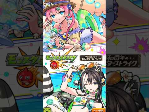 モンスト×昭和百年のモンスト #モンスト  ＃メタスト