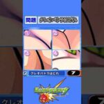 【モンスト】クレオパトラはどれ【クイズ】#shorts
