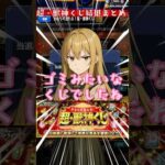 くじでオーブを35個も無駄にしてしまいました #モンスト  #モンストニュース #vtuber #ゲーム実況 #超獣神くじ