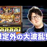 【モンスト】プレミアムセレクションガチャで星墓適正を引きにいった結果…【ターザン馬場園】