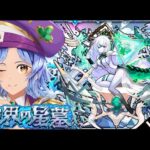 【🔴LIVE】約40ハマ～ 破界の星墓新ex「アムネディア」求めて!! アムマラ#3【モンスト/ちょこ】