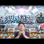 【モンスト】破界之星墓PART7！初見大長征！8墓荒魂開始!!｜怪物彈珠
