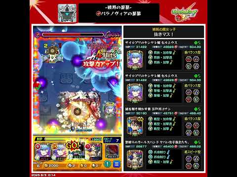 【モンスト】破界の星墓クリア編成