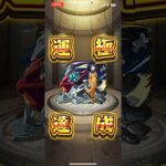 【モンスト】2197体目 シイコ・スガイ&ゲルググ #モンスト #モンスターストライク #毎日運極作成 #ガンダムコラボ