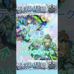 【モンスト】エルはどこに行ったん？#モンスト #破壊の墓星 #ディルナノーグ #ぶっ壊れ #shorts