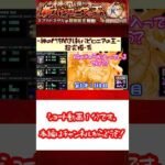 【モンスターストライク】超究極・兵：ネブカドネザル,遊んでみた！ 第1弾：1体目 ※過去のクエスト【モンスト】ショート動画