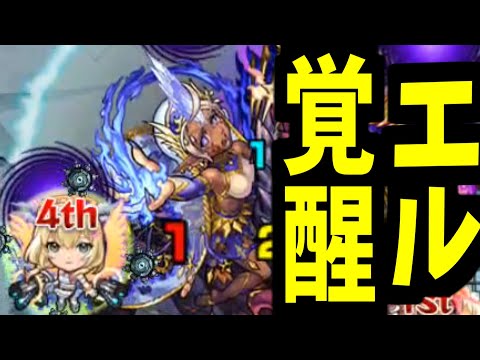 【朗報】エル。星墓で使エル【モンスト】