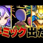 【モンスト】超究極「ボンデラックス」適正キャラ予想BEST10　#モンスト　#モンストニュース