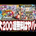 【激熱すぎるぞ!!】最大200連が無料の「アゲインガチャ」はヤバイでしょ‼︎ その他の情報も盛り沢山!!【モンスト】【モンストニュースまとめ】