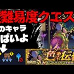 【モンスト】※ギミック判明！まさかあのキャラが久々に最強となるのか…《モンスト夏休み2025超究極：ボンデラックス》色めく伝統  に備えよ！