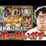 【モンスト】初回星墓制覇に向けてすべり込みプレミアムセレクションガチャ【ターザン馬場園】