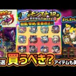 【モンストニュース(8/7)】※限定キャラ確定、最大200連無料『アゲインガチャ』登場！夏のモンスト12選！限定確定10連パックは買うべき？新轟絶『アンコルウ』超究極『ボンデラックス』アプデ情報も！
