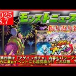 【モンストニュース振り返り】夏CP第4弾は『アゲインガチャ』 さらには超究極も降臨して…これは誰…？ｗ【モンスト夏休み2025】