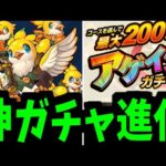 俺達のアゲインがさらなる高みへ【モンストニュース】