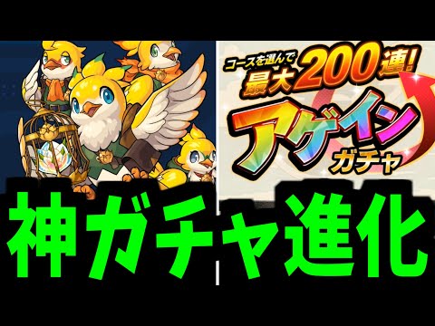 俺達のアゲインがさらなる高みへ【モンストニュース】