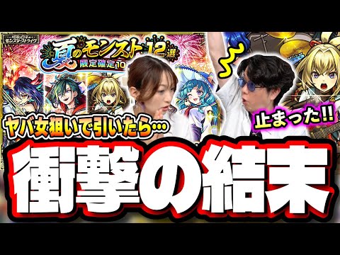 【大惨事…】ヤバ女、狙いで「夏のモンスト12選！限定確定10連パック」を購入してガチャを回した結果が…【モンスト】