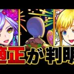 【モンスト】超究極「ボンデラックス」適正キャラBEST8　#モンスト　#モンストニュース