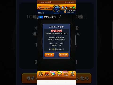 【モンスト S】 アゲインガチャ　チャレンジ